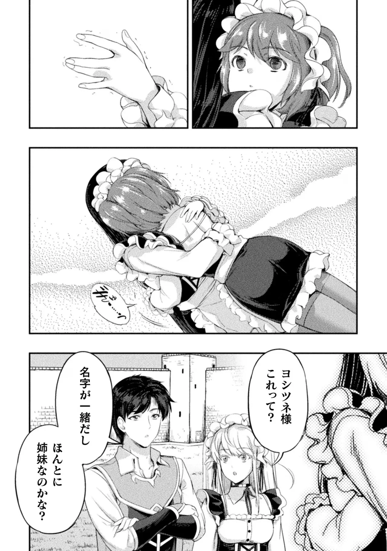 Asutoro kingu Shokan yusha dakedo kakyu nintei sareta node meido haremu o tsukurimasu vol 02 page 132 - maid big breasts hentai manga - read online free