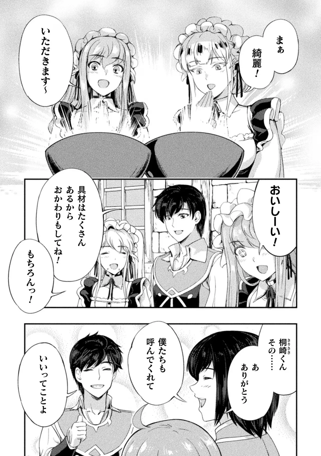 Asutoro kingu Shokan yusha dakedo kakyu nintei sareta node meido haremu o tsukurimasu vol 02 page 139 - maid big breasts hentai manga - read online free