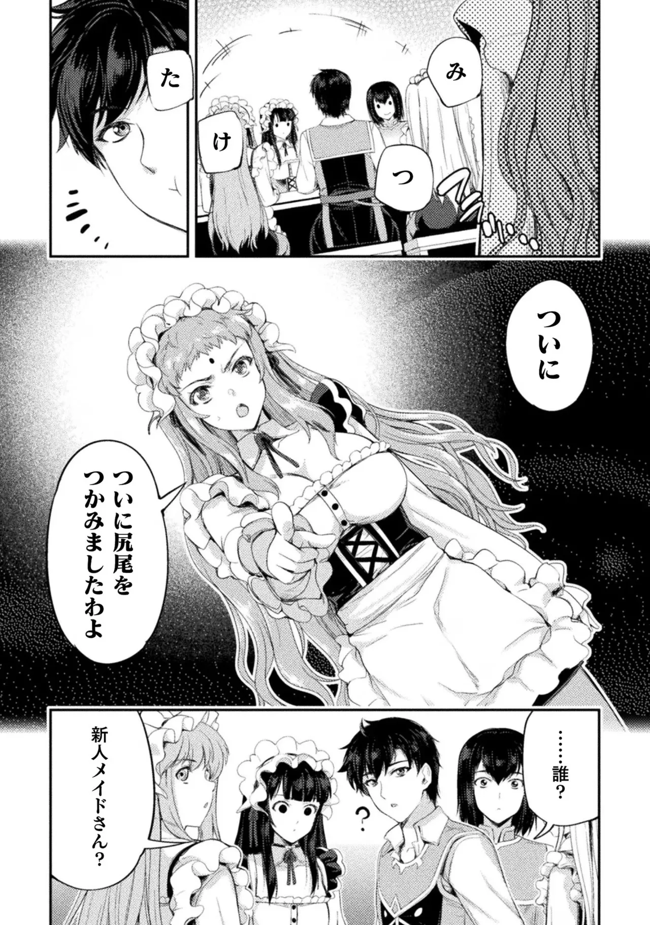 Asutoro kingu Shokan yusha dakedo kakyu nintei sareta node meido haremu o tsukurimasu vol 02 page 140 - stockings big breasts hentai manga - read online free