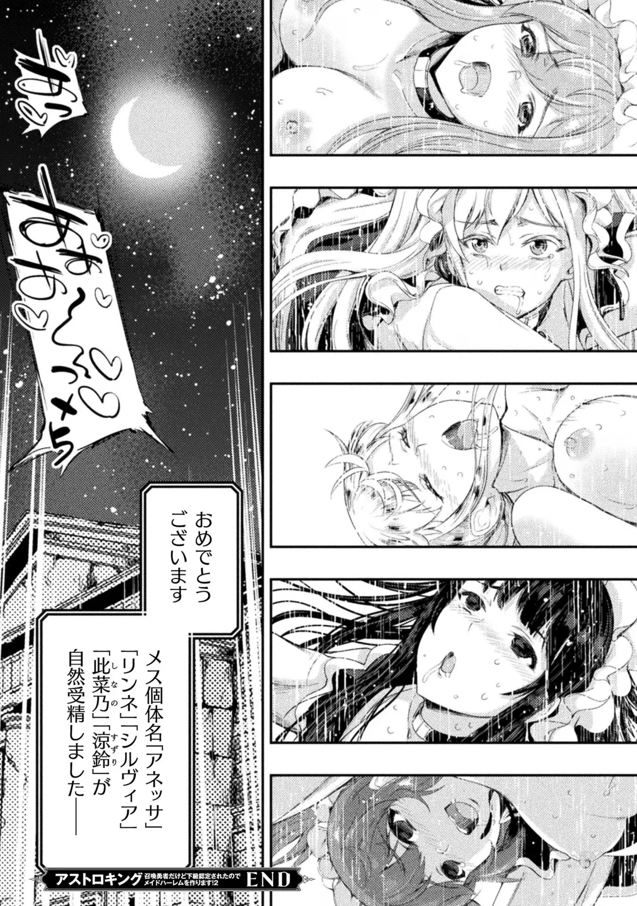 Asutoro kingu Shokan yusha dakedo kakyu nintei sareta node meido haremu o tsukurimasu vol 02 page 192 - stockings big breasts hentai manga - read online free
