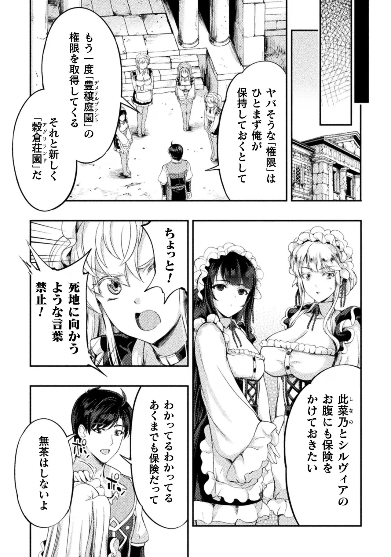 Asutoro kingu Shokan yusha dakedo kakyu nintei sareta node meido haremu o tsukurimasu vol 02 page 40 - maid big breasts hentai manga - read online free