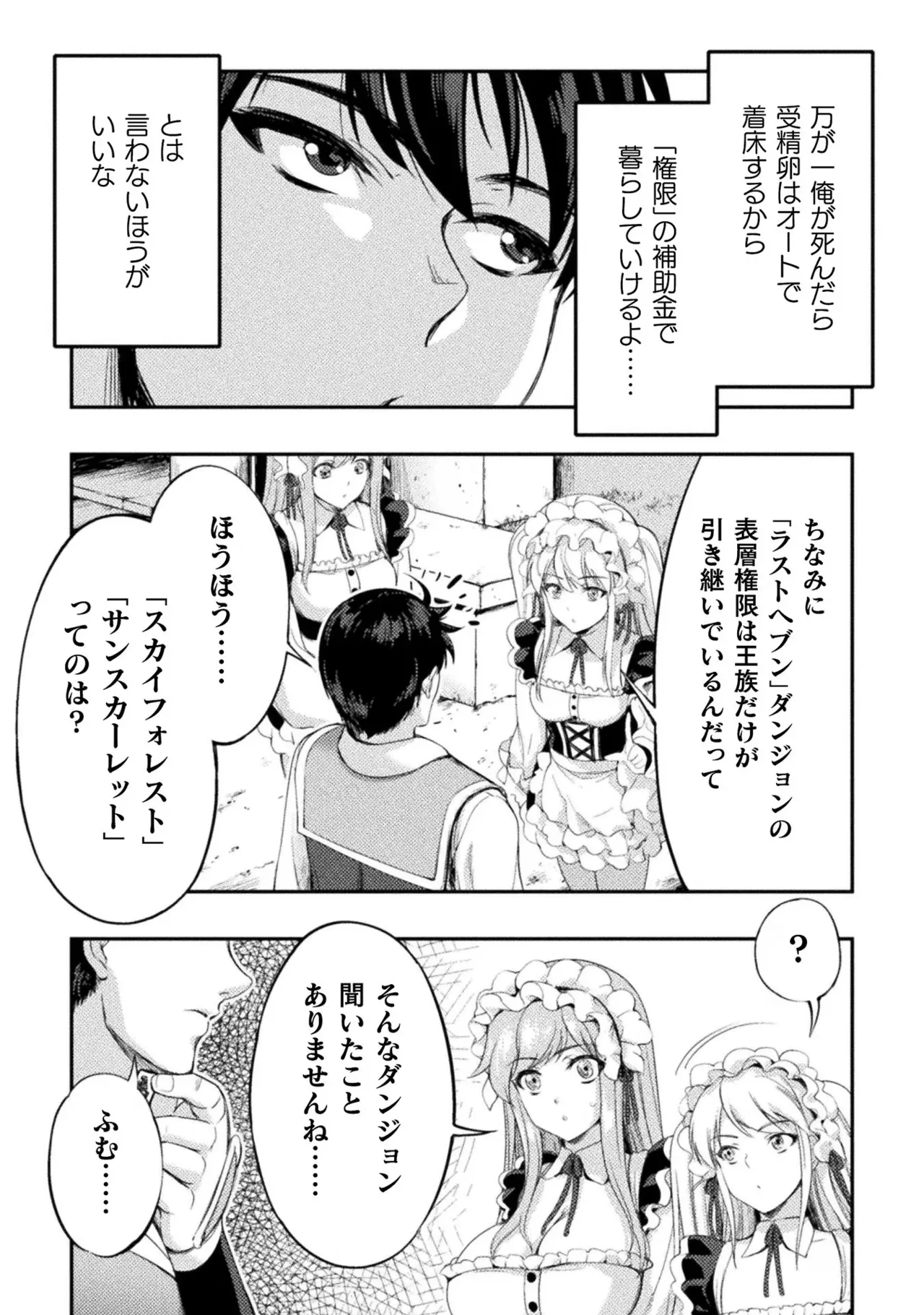 Asutoro kingu Shokan yusha dakedo kakyu nintei sareta node meido haremu o tsukurimasu vol 02 page 41 - maid big breasts hentai manga - read online free