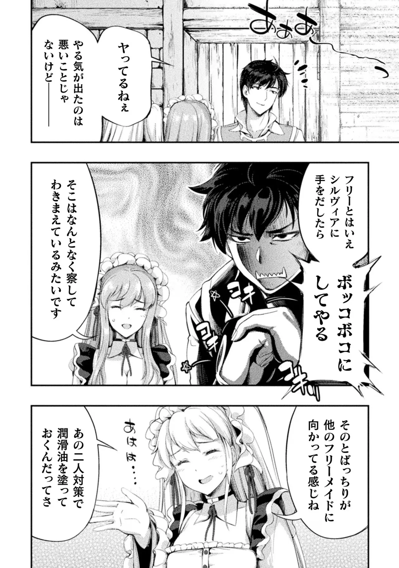 Asutoro kingu Shokan yusha dakedo kakyu nintei sareta node meido haremu o tsukurimasu vol 02 page 70 - maid big breasts hentai manga - read online free