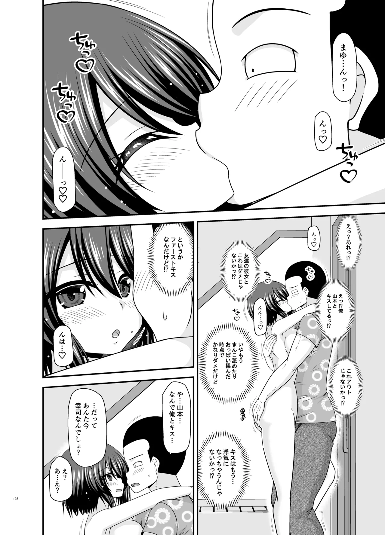 Netorare Roshutsu Shoujo 4 - Page 135