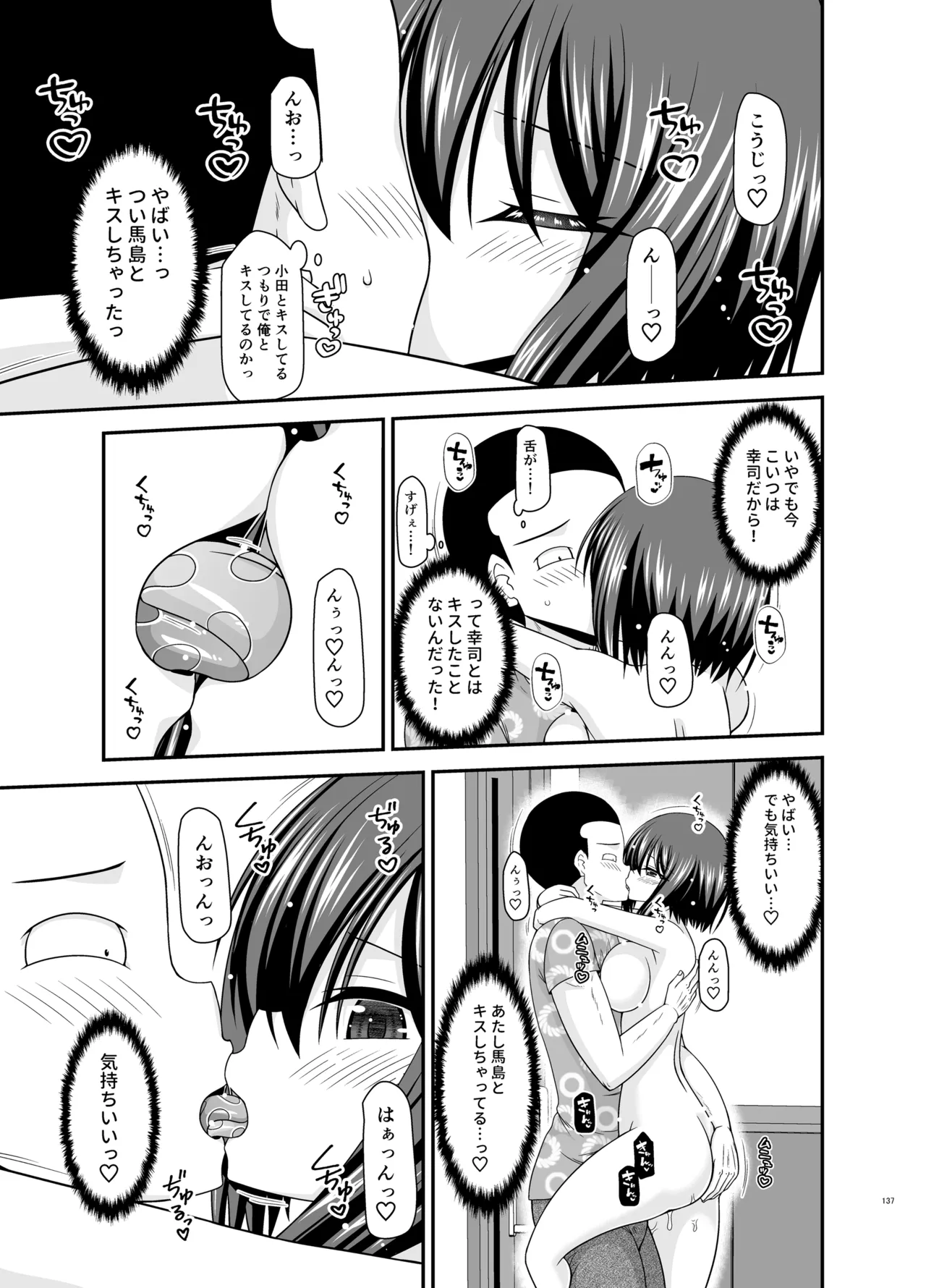 Netorare Roshutsu Shoujo 4 page 136 original parody - kissing big breasts hentai manga - read online free