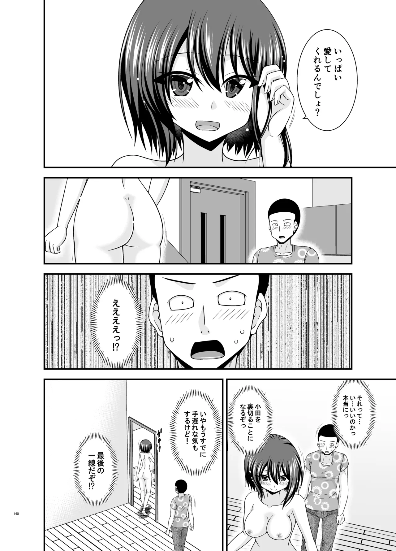 Netorare Roshutsu Shoujo 4 page 139 original parody - kissing big breasts hentai manga - read online free