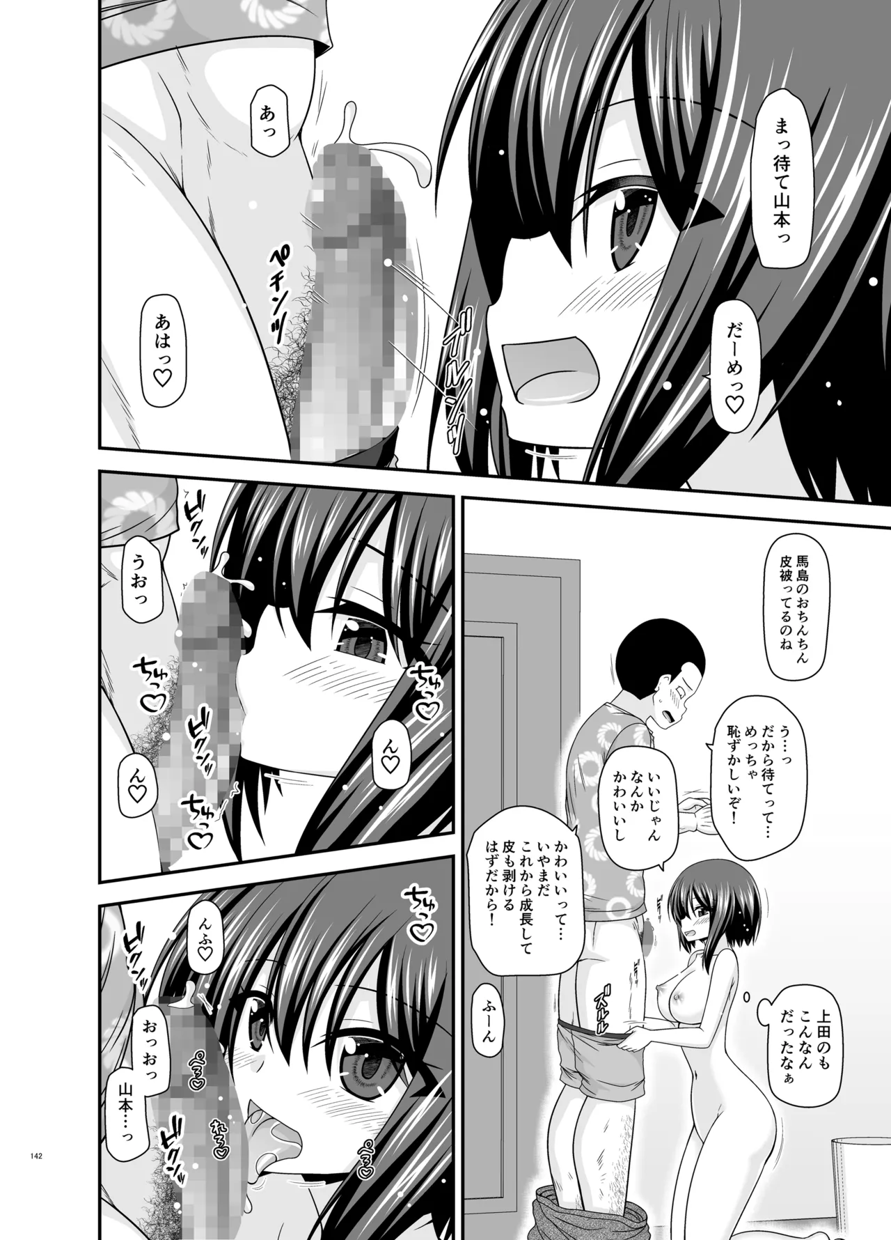 Netorare Roshutsu Shoujo 4 - Page 141