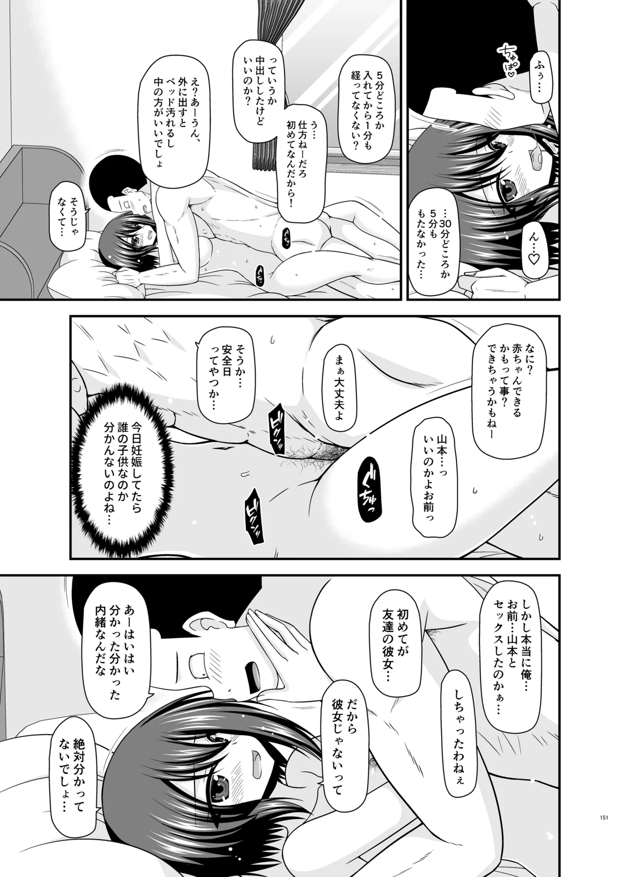 Netorare Roshutsu Shoujo 4 page 150 original parody - sole female nakadashi hentai manga - read online free