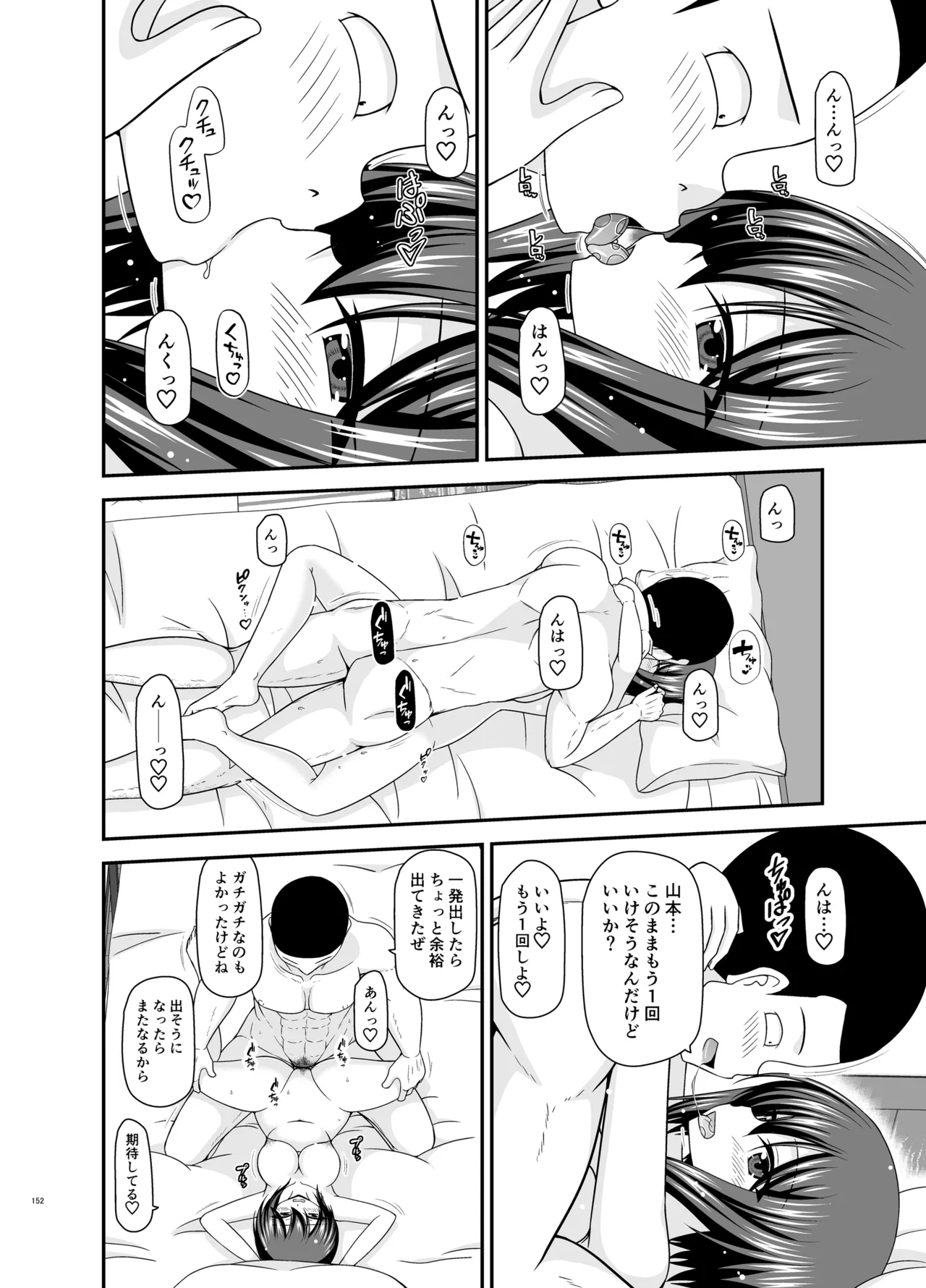 Netorare Roshutsu Shoujo 4 - Page 151