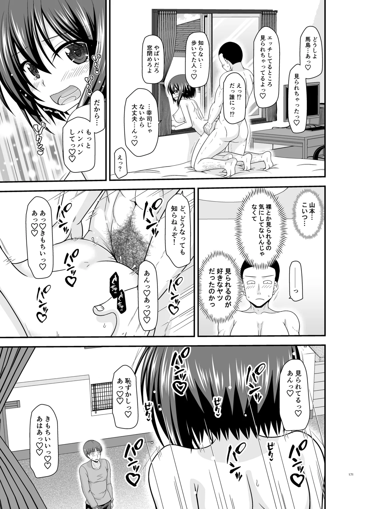 Netorare Roshutsu Shoujo 4 - Page 170