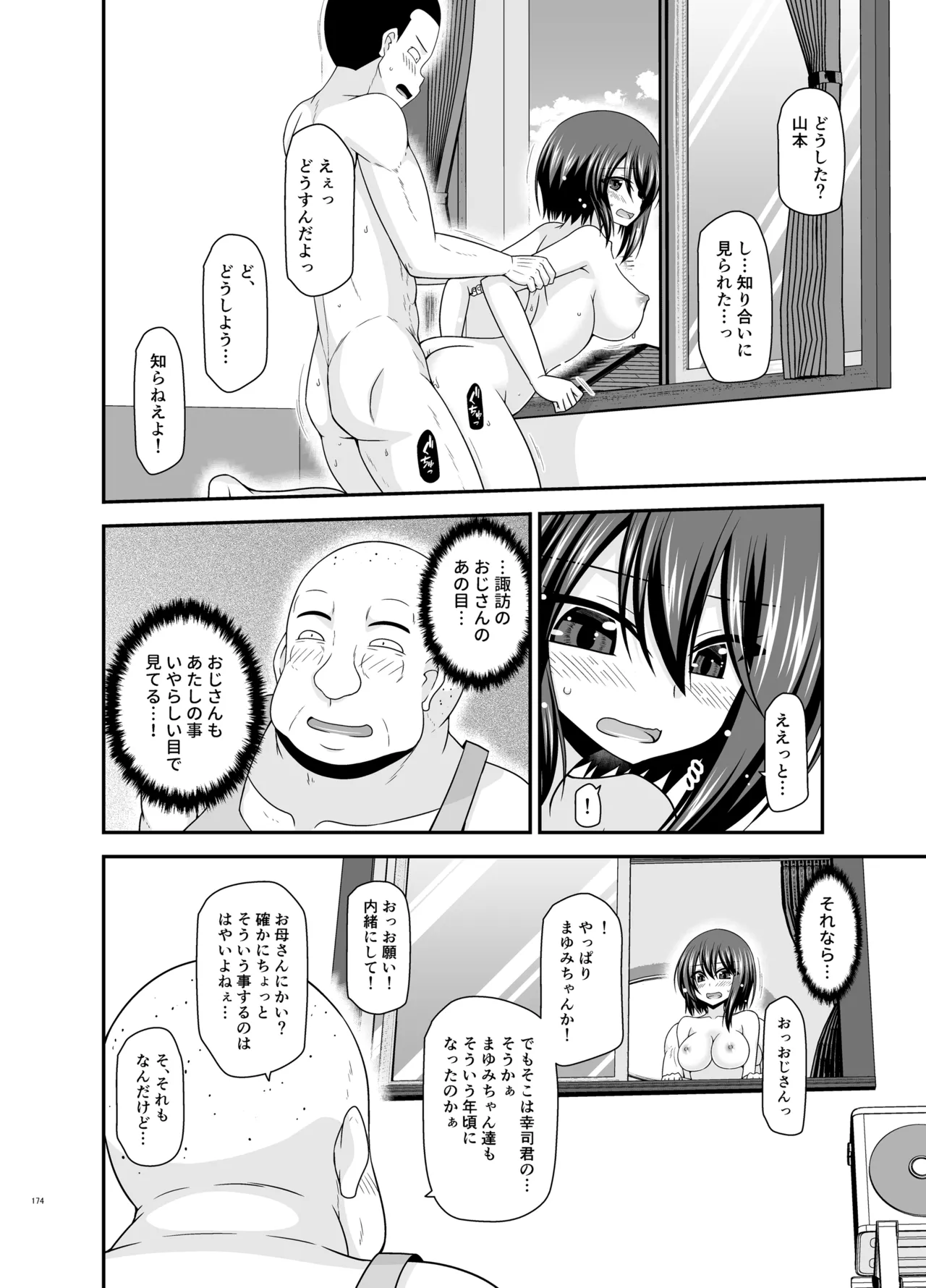 Netorare Roshutsu Shoujo 4 - Page 173