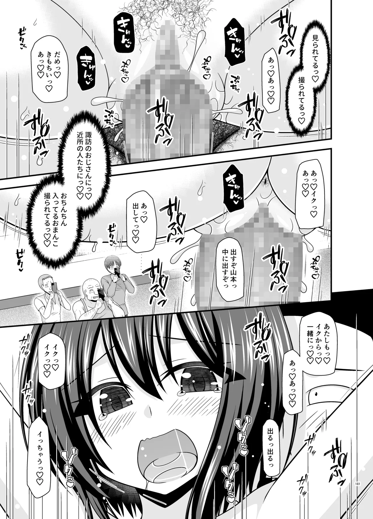 Netorare Roshutsu Shoujo 4 - Page 180