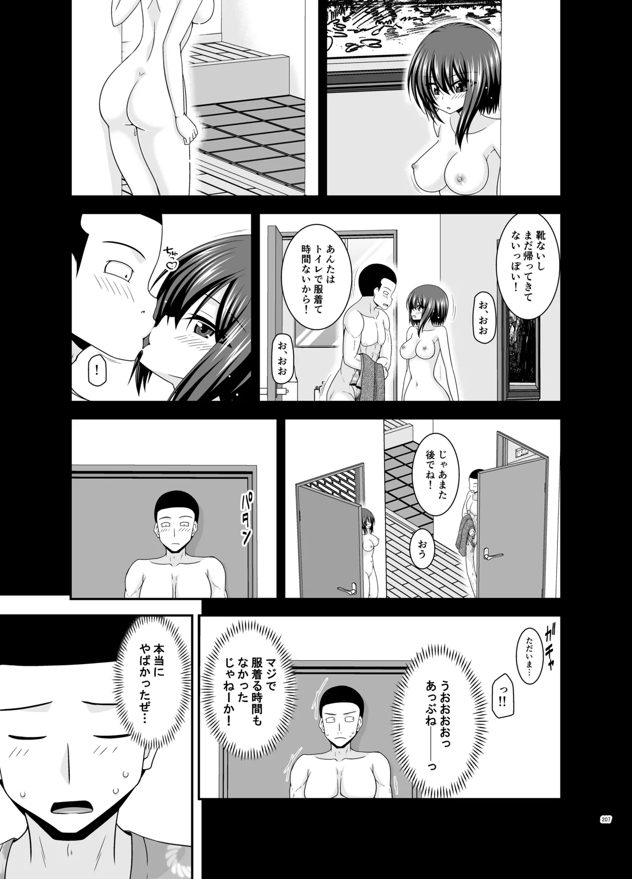 Netorare Roshutsu Shoujo 4 - Page 206