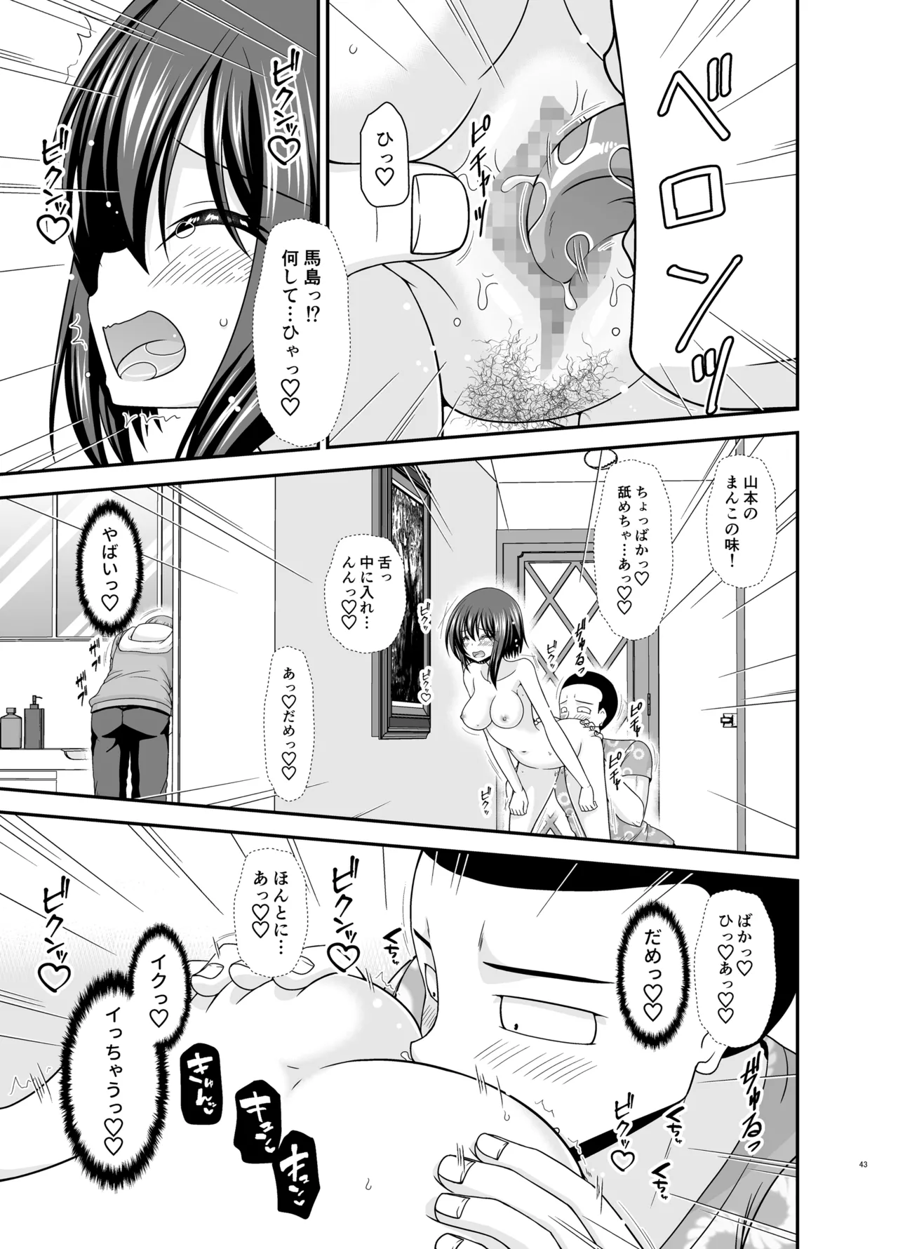 Netorare Roshutsu Shoujo 4 - Page 42