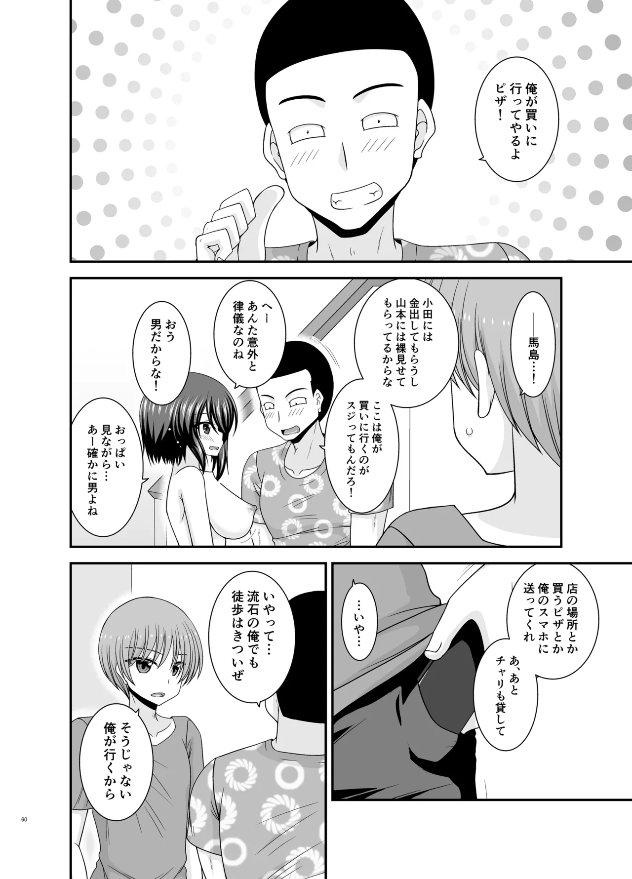 Netorare Roshutsu Shoujo 4 page 59 original parody - sole female nakadashi hentai manga - read online free