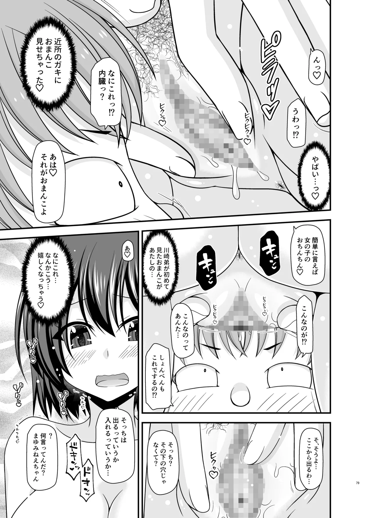 Netorare Roshutsu Shoujo 4 page 78 original parody - kissing big breasts hentai manga - read online free
