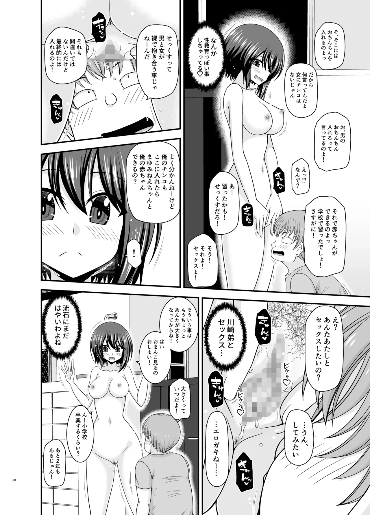 Netorare Roshutsu Shoujo 4 page 79 original parody - sole female nakadashi hentai manga - read online free