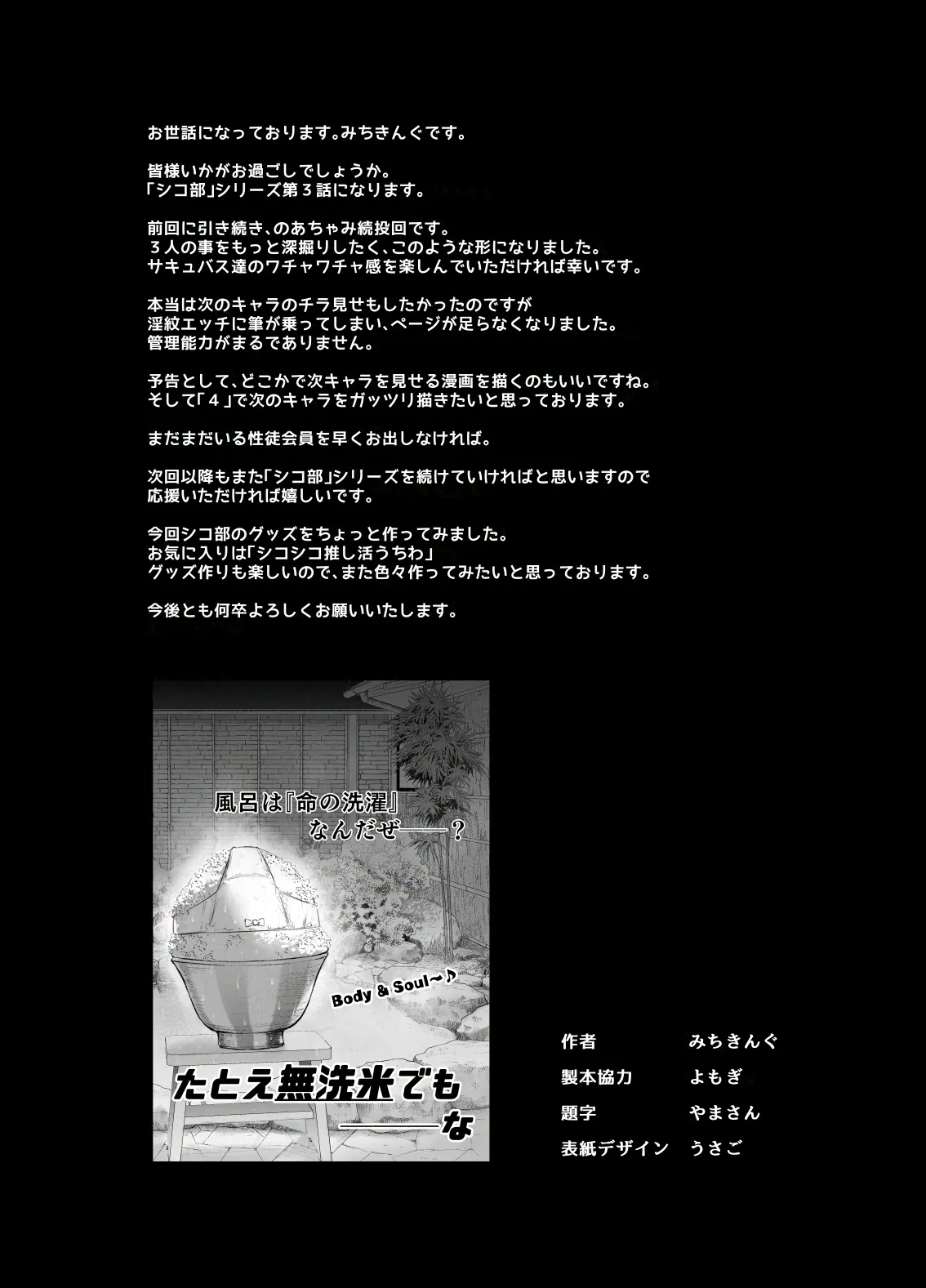 Succubus Seitokai Shiko Shiko Shikkoubu 3 page 48 original parody - sole male nakadashi hentai manga - read online free