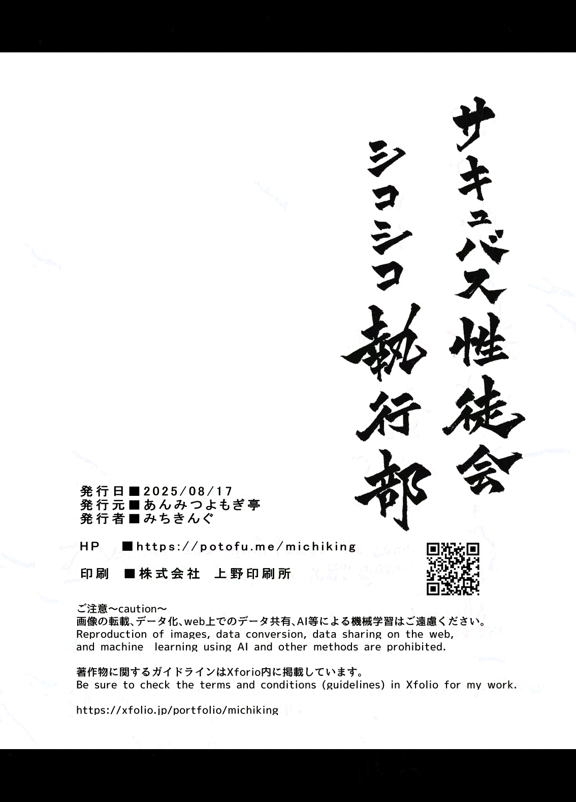 Succubus Seitokai Shiko Shiko Shikkoubu 3 page 49 original parody - kissing big breasts hentai manga - read online free