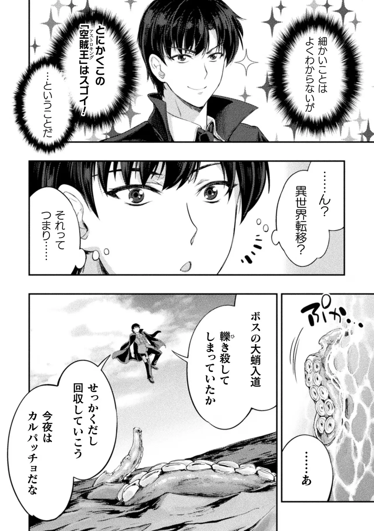 Asutoro kingu Shokan yusha dakedo kakyu nintei sareta node meido haremu o tsukurimasu vol 03 page 10 - maid big breasts hentai manga - read online free