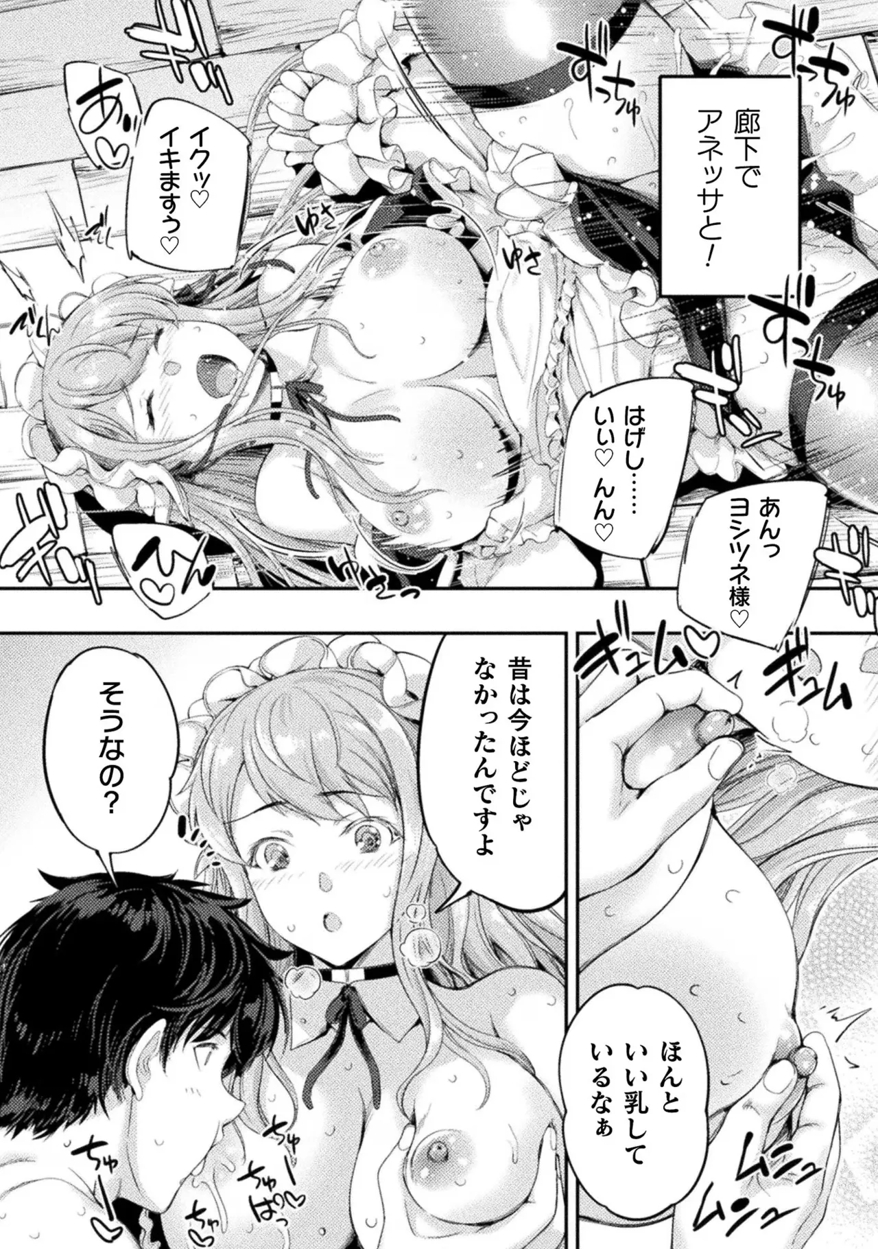 Asutoro kingu Shokan yusha dakedo kakyu nintei sareta node meido haremu o tsukurimasu vol 03 page 128 - maid big breasts hentai manga - read online free