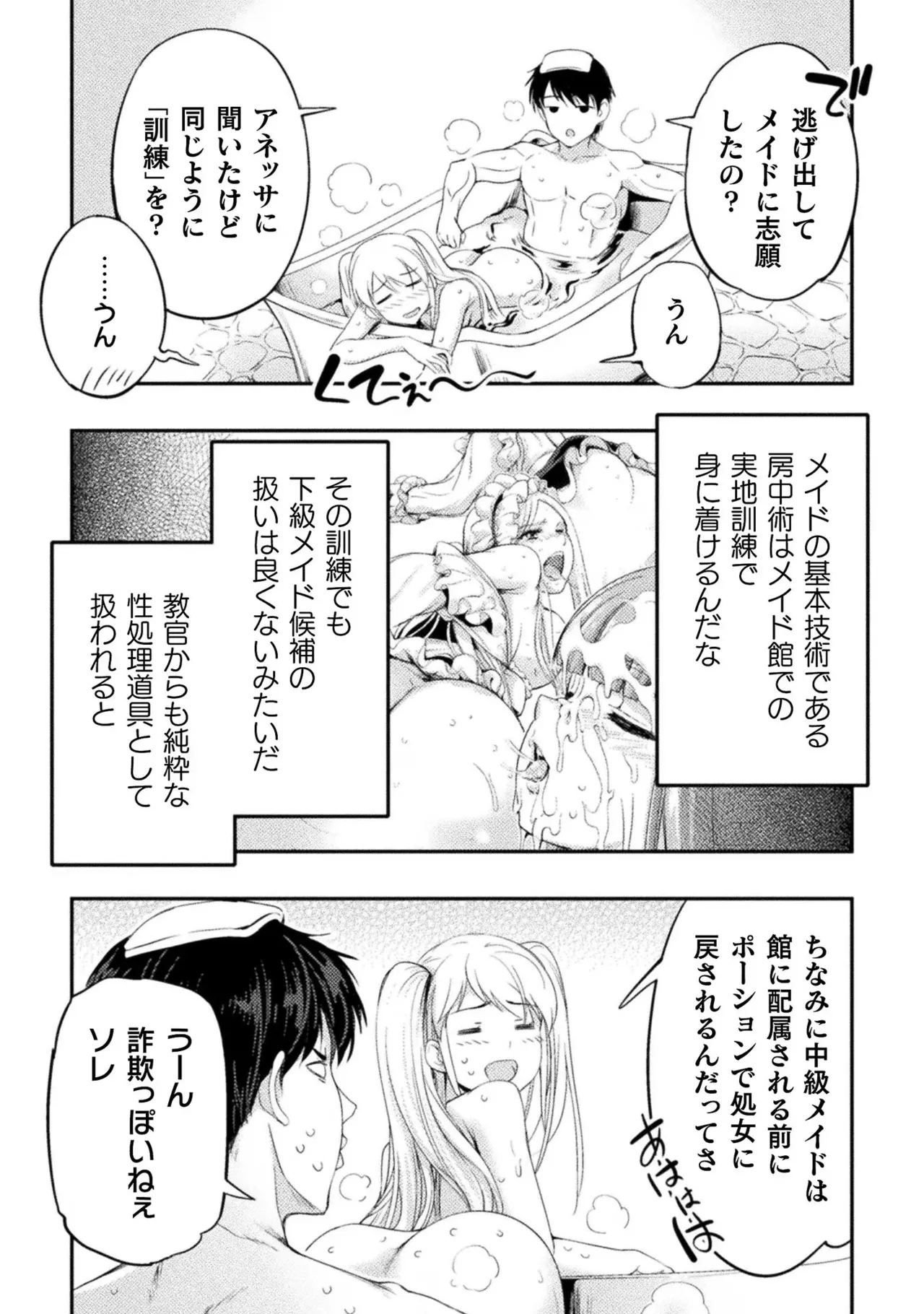 Asutoro kingu Shokan yusha dakedo kakyu nintei sareta node meido haremu o tsukurimasu vol 03 page 135 - maid big breasts hentai manga - read online free