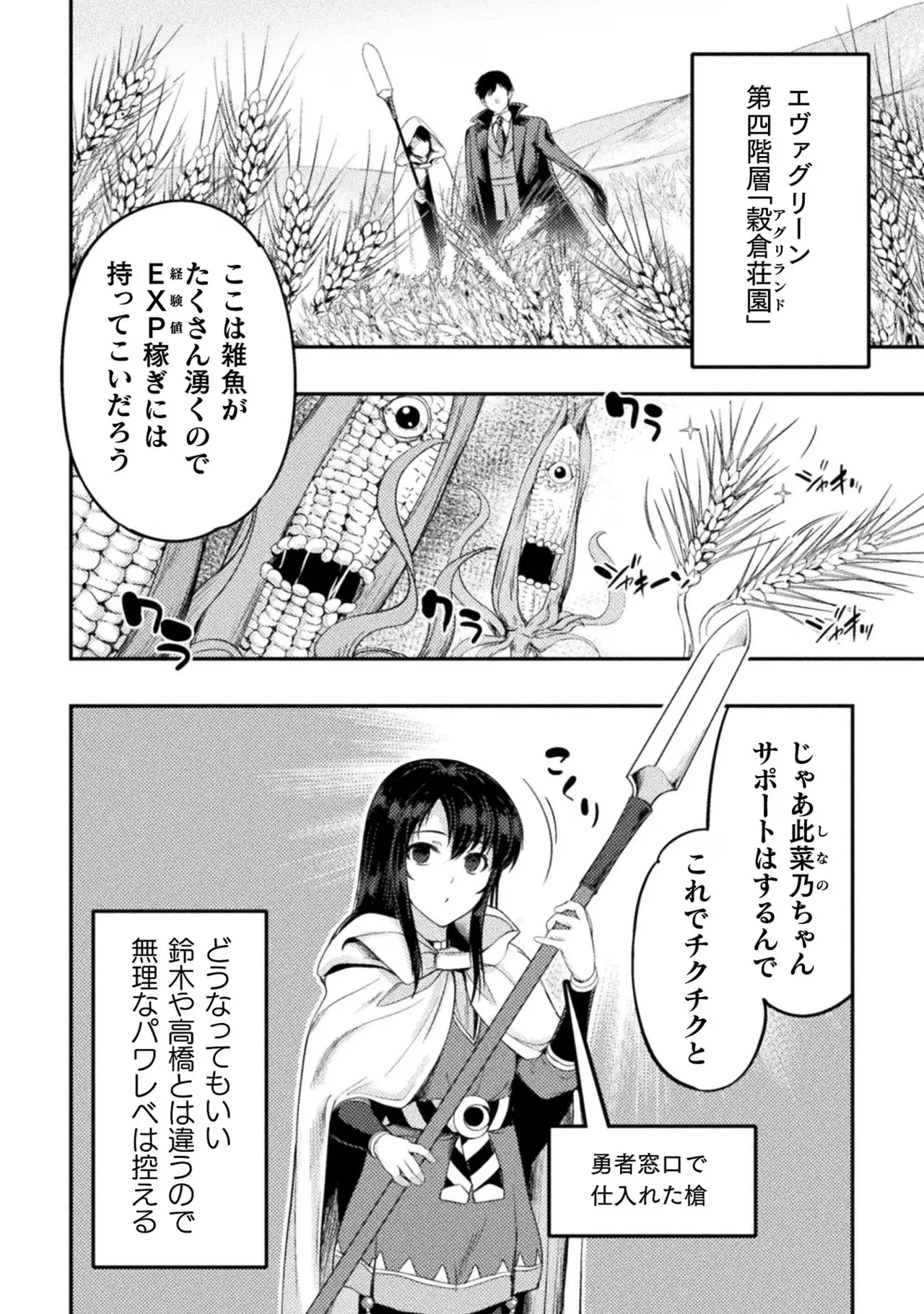 Asutoro kingu Shokan yusha dakedo kakyu nintei sareta node meido haremu o tsukurimasu vol 03 page 144 - maid big breasts hentai manga - read online free