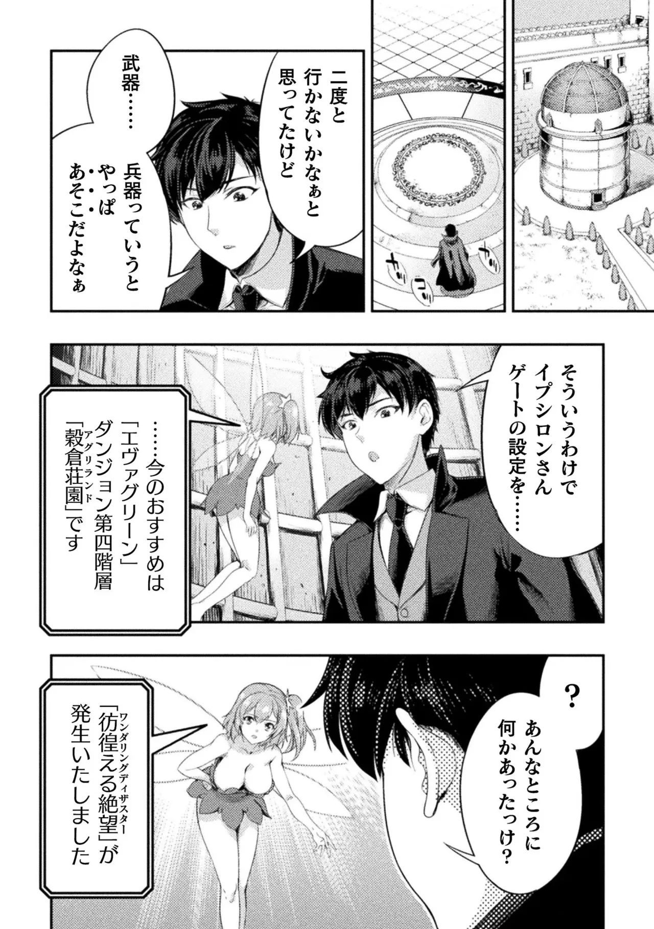 Asutoro kingu Shokan yusha dakedo kakyu nintei sareta node meido haremu o tsukurimasu vol 03 page 182 - maid big breasts hentai manga - read online free