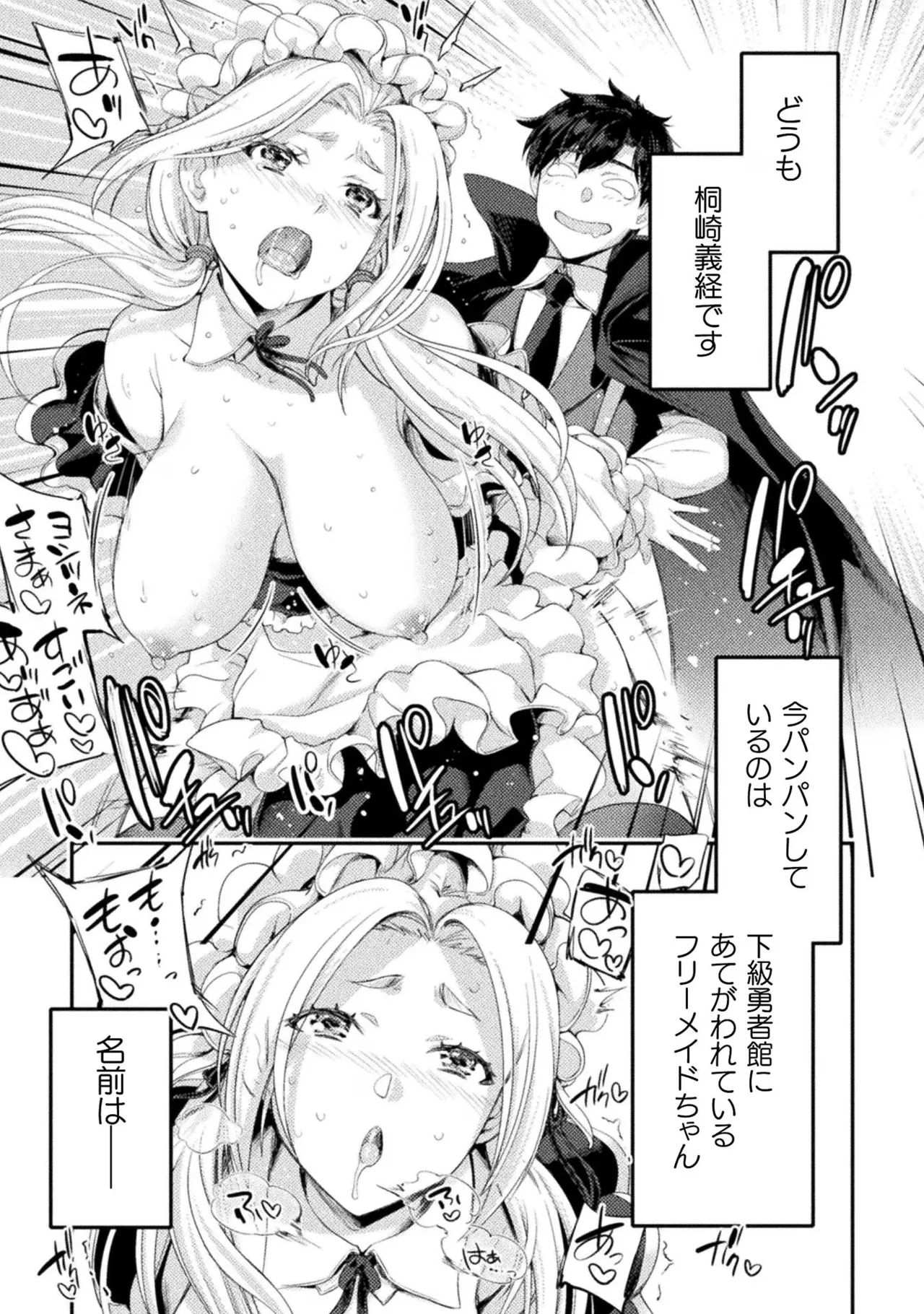 Asutoro kingu Shokan yusha dakedo kakyu nintei sareta node meido haremu o tsukurimasu vol 03 page 35 - maid big breasts hentai manga - read online free