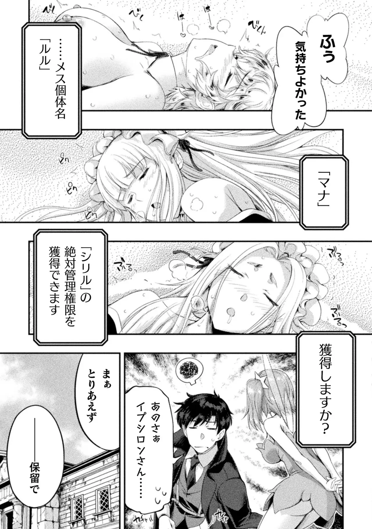 Asutoro kingu Shokan yusha dakedo kakyu nintei sareta node meido haremu o tsukurimasu vol 03 page 43 - stockings big breasts hentai manga - read online free