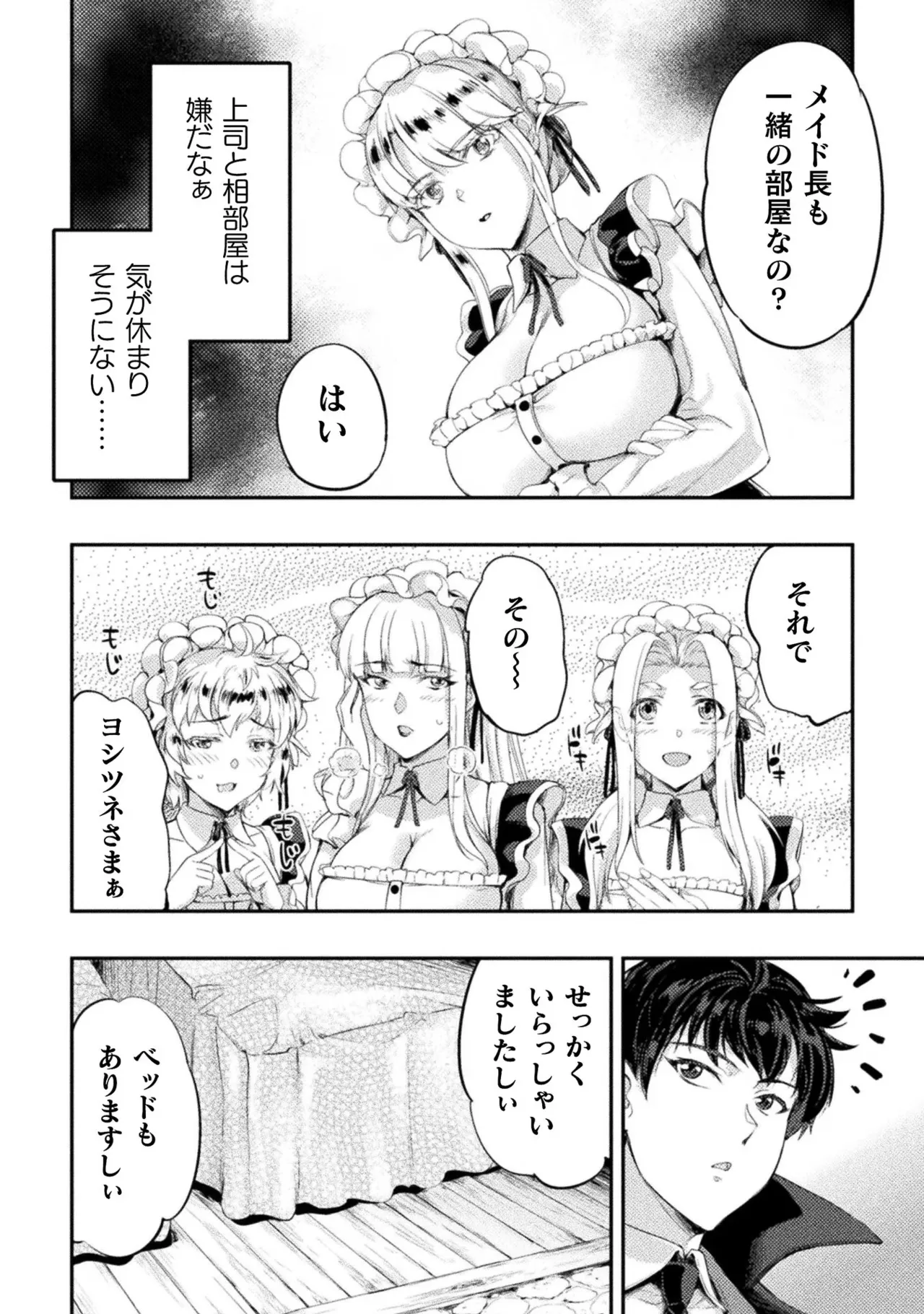 Asutoro kingu Shokan yusha dakedo kakyu nintei sareta node meido haremu o tsukurimasu vol 03 page 68 - stockings big breasts hentai manga - read online free