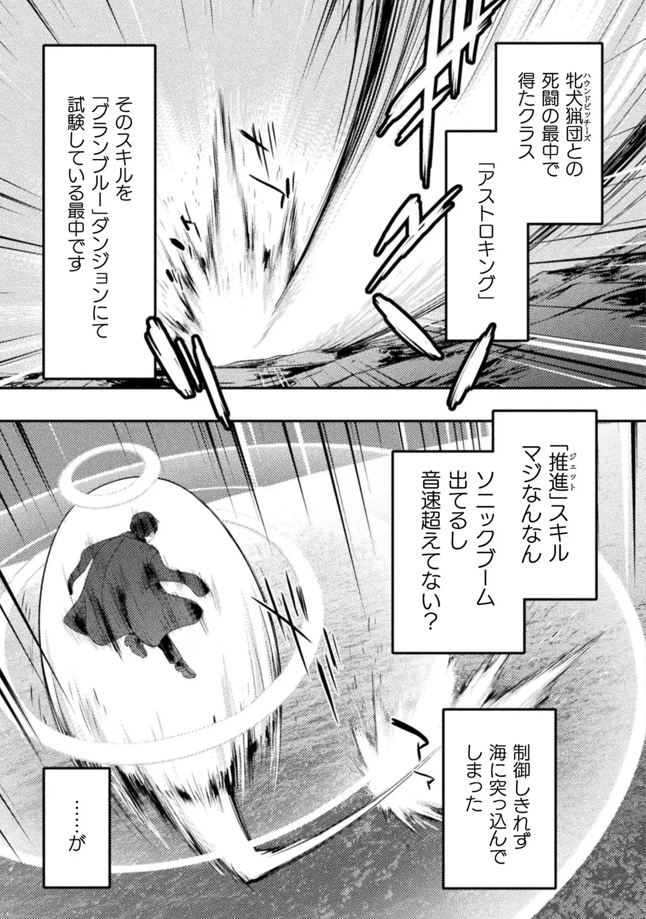 Asutoro kingu Shokan yusha dakedo kakyu nintei sareta node meido haremu o tsukurimasu vol 03 - Page 7