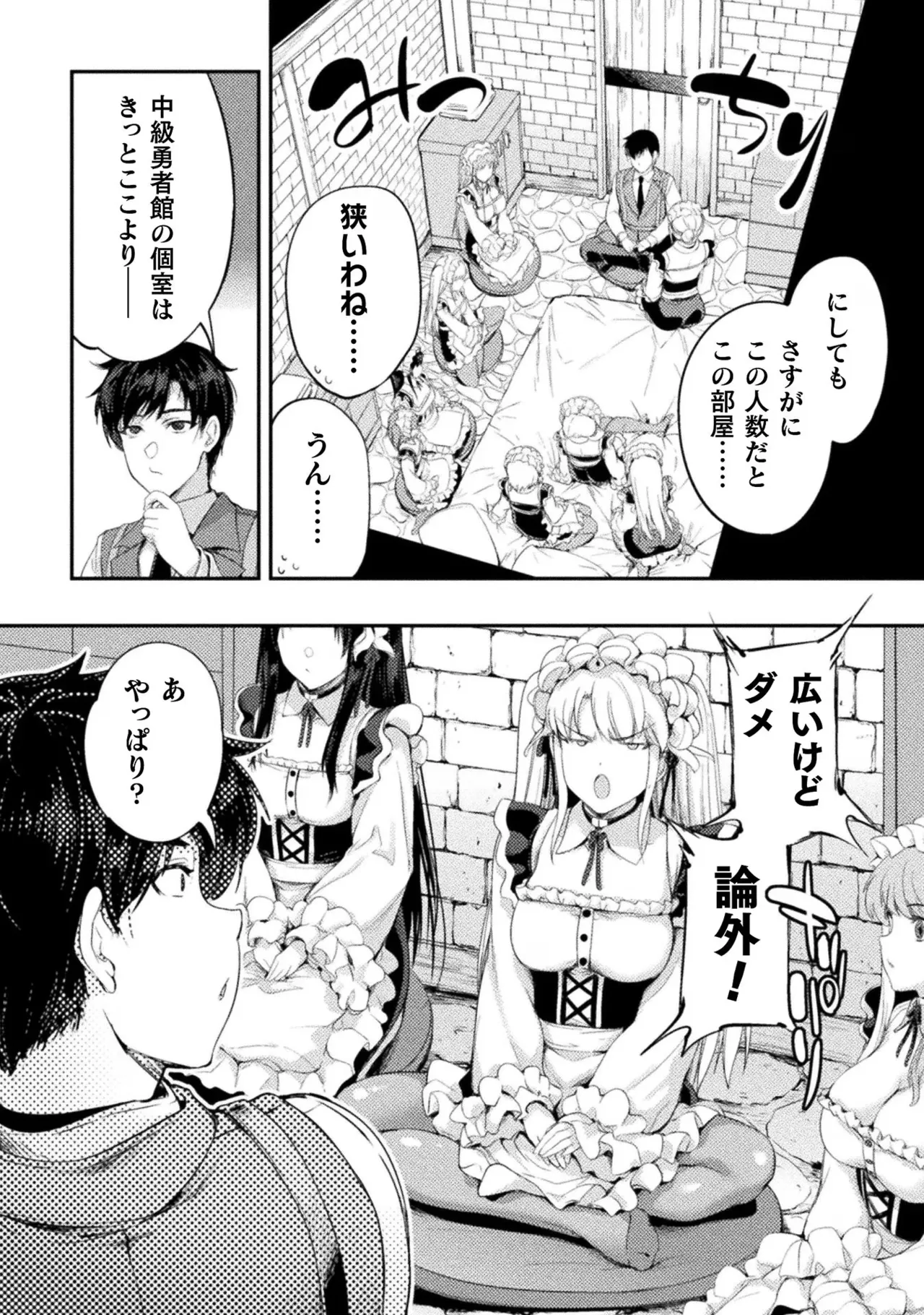 Asutoro kingu Shokan yusha dakedo kakyu nintei sareta node meido haremu o tsukurimasu vol 03 page 76 - stockings big breasts hentai manga - read online free