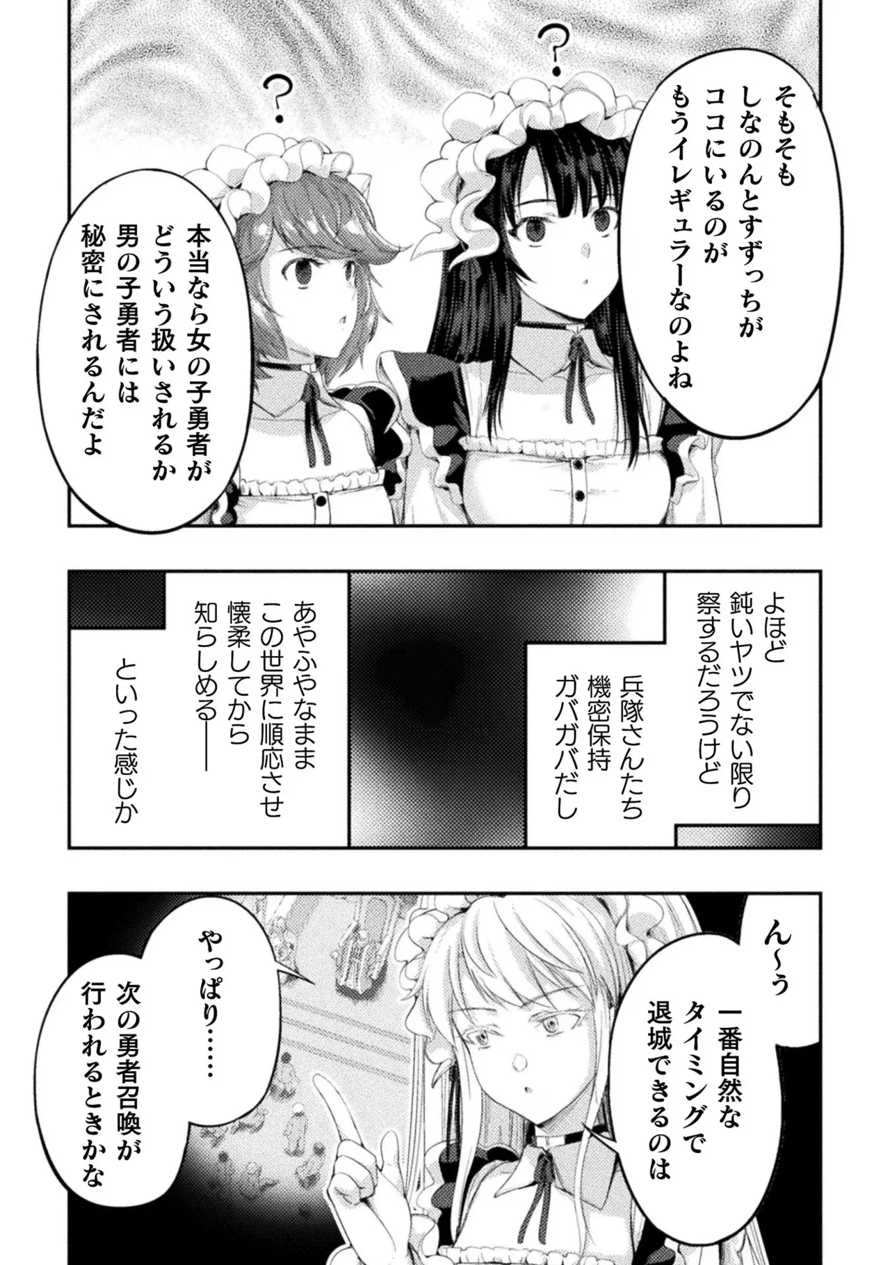 Asutoro kingu Shokan yusha dakedo kakyu nintei sareta node meido haremu o tsukurimasu vol 03 page 78 - stockings big breasts hentai manga - read online free