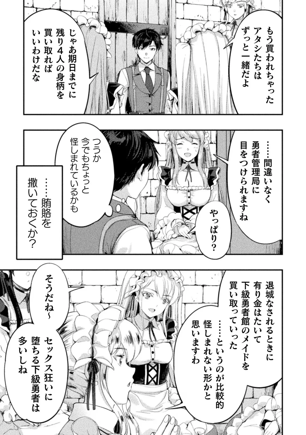 Asutoro kingu Shokan yusha dakedo kakyu nintei sareta node meido haremu o tsukurimasu vol 03 page 81 - maid big breasts hentai manga - read online free