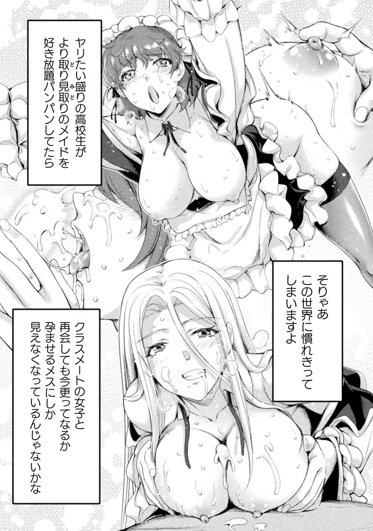 Asutoro kingu Shokan yusha dakedo kakyu nintei sareta node meido haremu o tsukurimasu vol 03 page 84 - stockings big breasts hentai manga - read online free