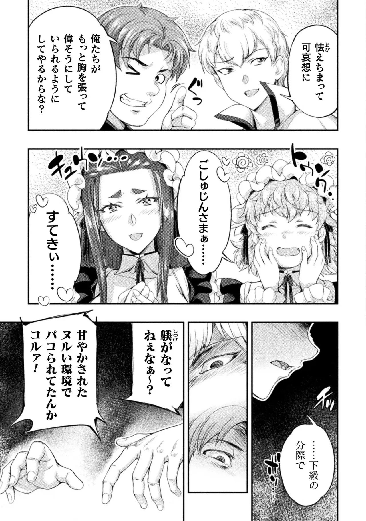 Asutoro kingu Shokan yusha dakedo kakyu nintei sareta node meido haremu o tsukurimasu vol 03 page 91 - maid big breasts hentai manga - read online free