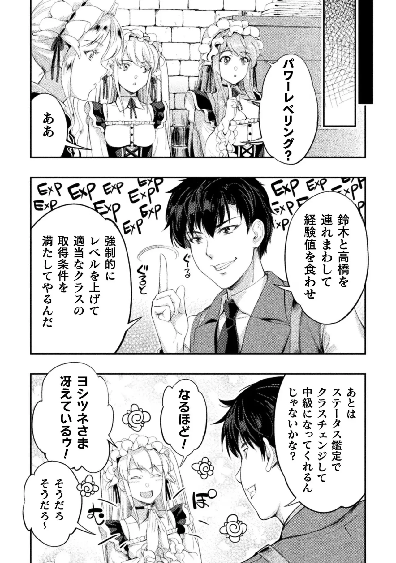 Asutoro kingu Shokan yusha dakedo kakyu nintei sareta node meido haremu o tsukurimasu vol 03 page 98 - stockings big breasts hentai manga - read online free