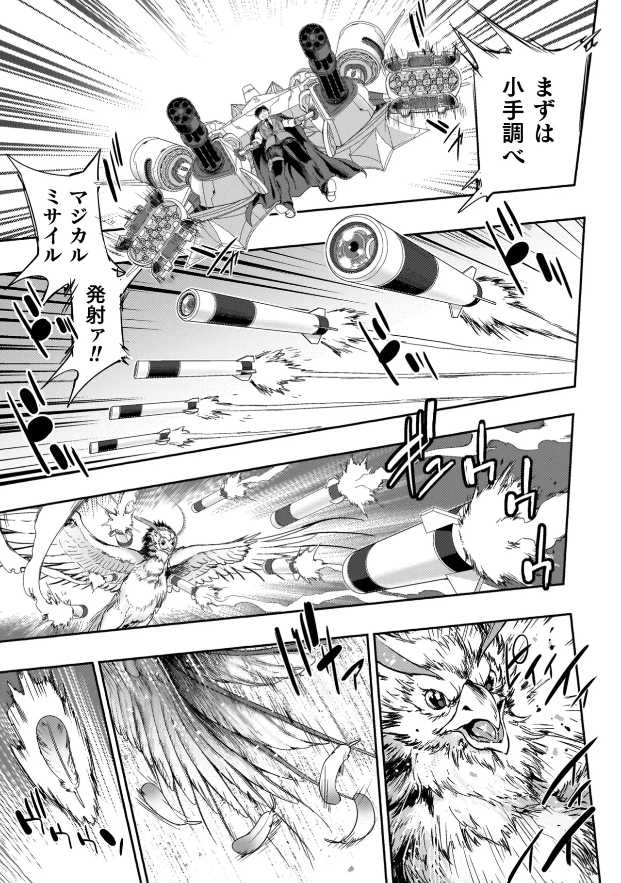 Asutoro kingu Shokan yusha dakedo kakyu nintei sareta node meido haremu o tsukurimasu vol 04 page 122 - big breasts multi-work series hentai manga - read online free
