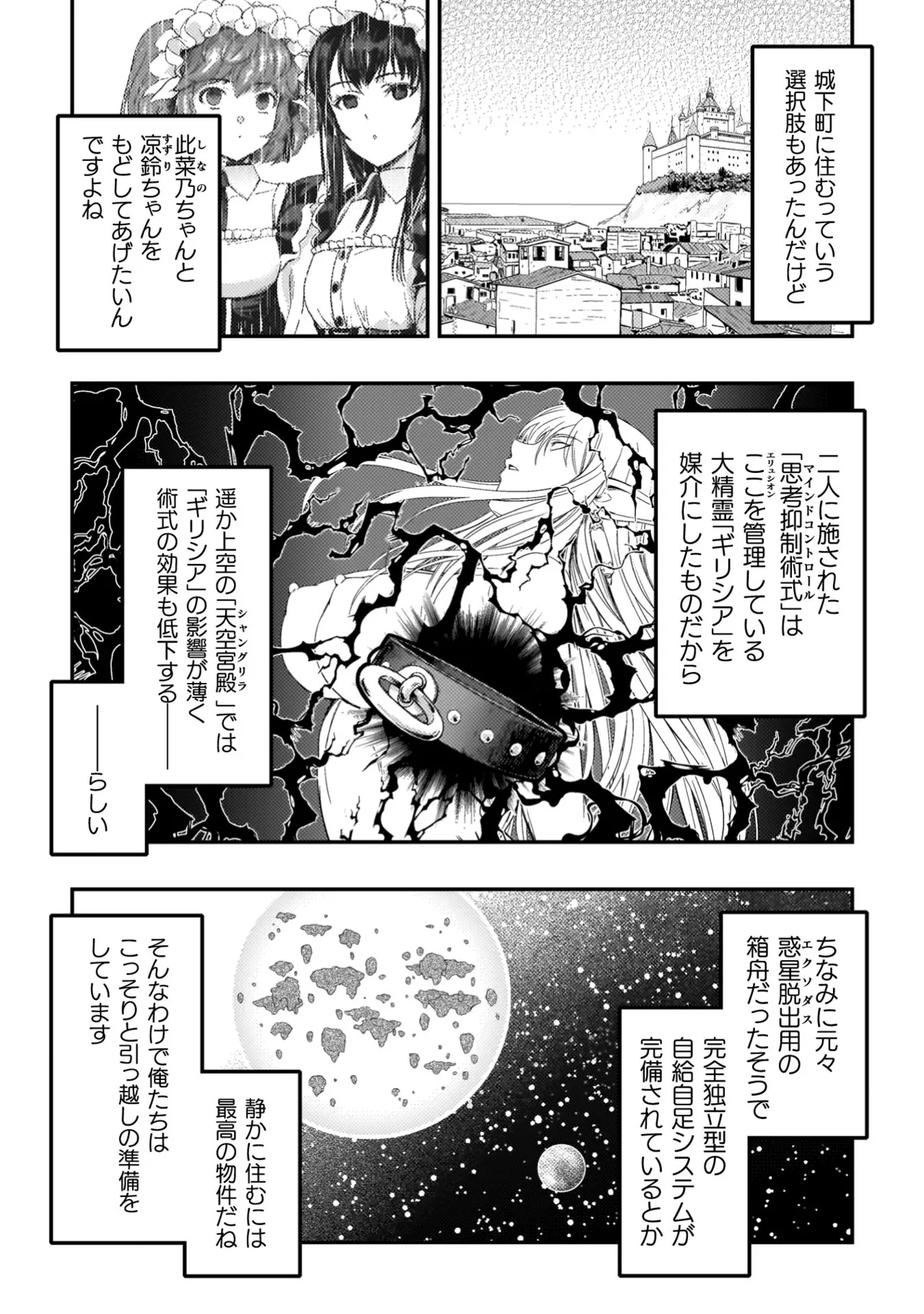 Asutoro kingu Shokan yusha dakedo kakyu nintei sareta node meido haremu o tsukurimasu vol 04 page 152 - big breasts multi-work series hentai manga - read online free