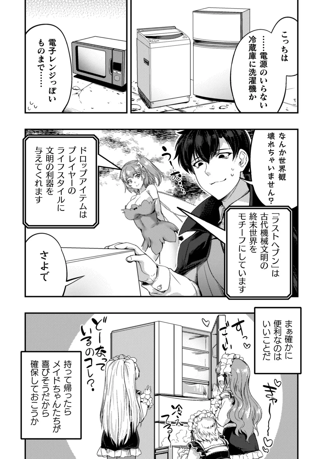 Asutoro kingu Shokan yusha dakedo kakyu nintei sareta node meido haremu o tsukurimasu vol 04 page 17 - maid big breasts hentai manga - read online free