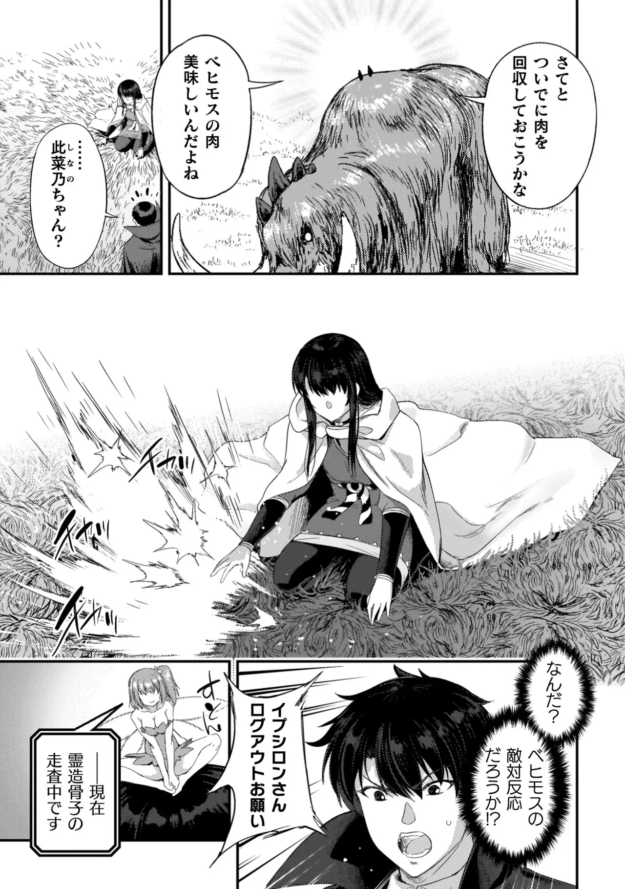 Asutoro kingu Shokan yusha dakedo kakyu nintei sareta node meido haremu o tsukurimasu vol 04 page 183 - maid big breasts hentai manga - read online free