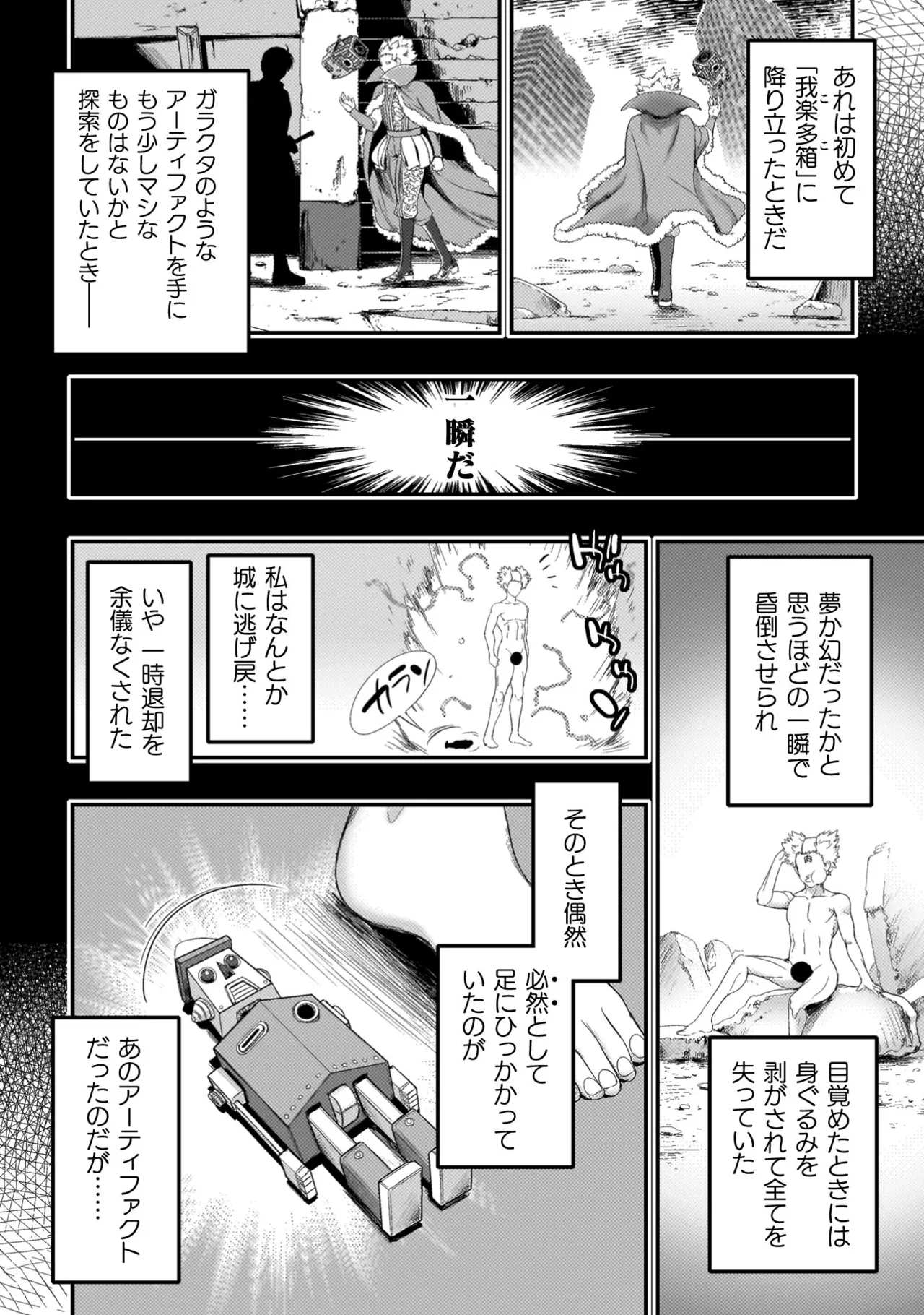 Asutoro kingu Shokan yusha dakedo kakyu nintei sareta node meido haremu o tsukurimasu vol 04 page 188 - big breasts multi-work series hentai manga - read online free