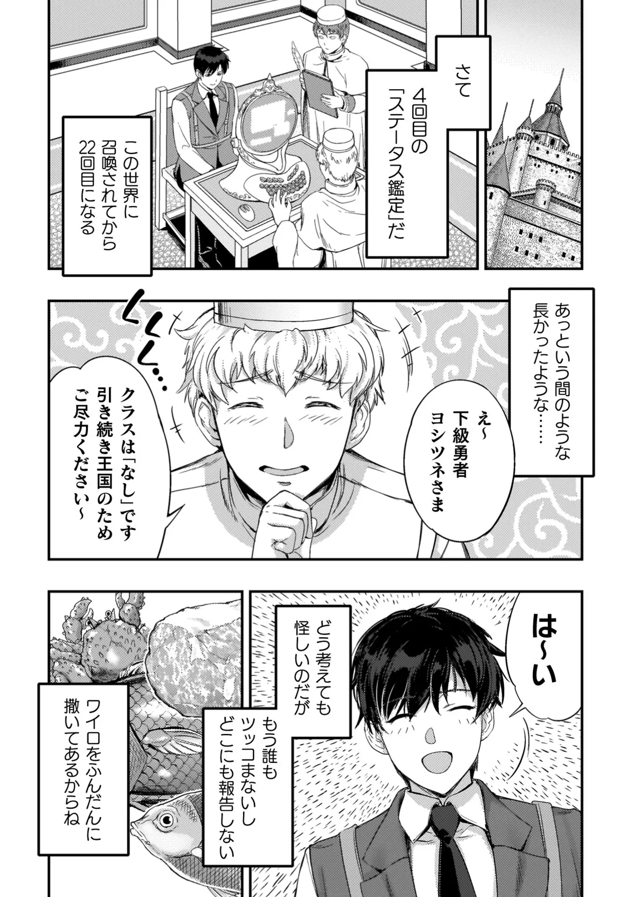 Asutoro kingu Shokan yusha dakedo kakyu nintei sareta node meido haremu o tsukurimasu vol 04 page 53 - big breasts multi-work series hentai manga - read online free