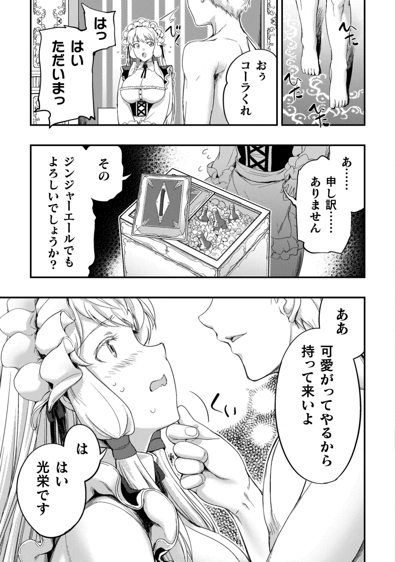 Asutoro kingu Shokan yusha dakedo kakyu nintei sareta node meido haremu o tsukurimasu vol 04 page 83 - maid big breasts hentai manga - read online free