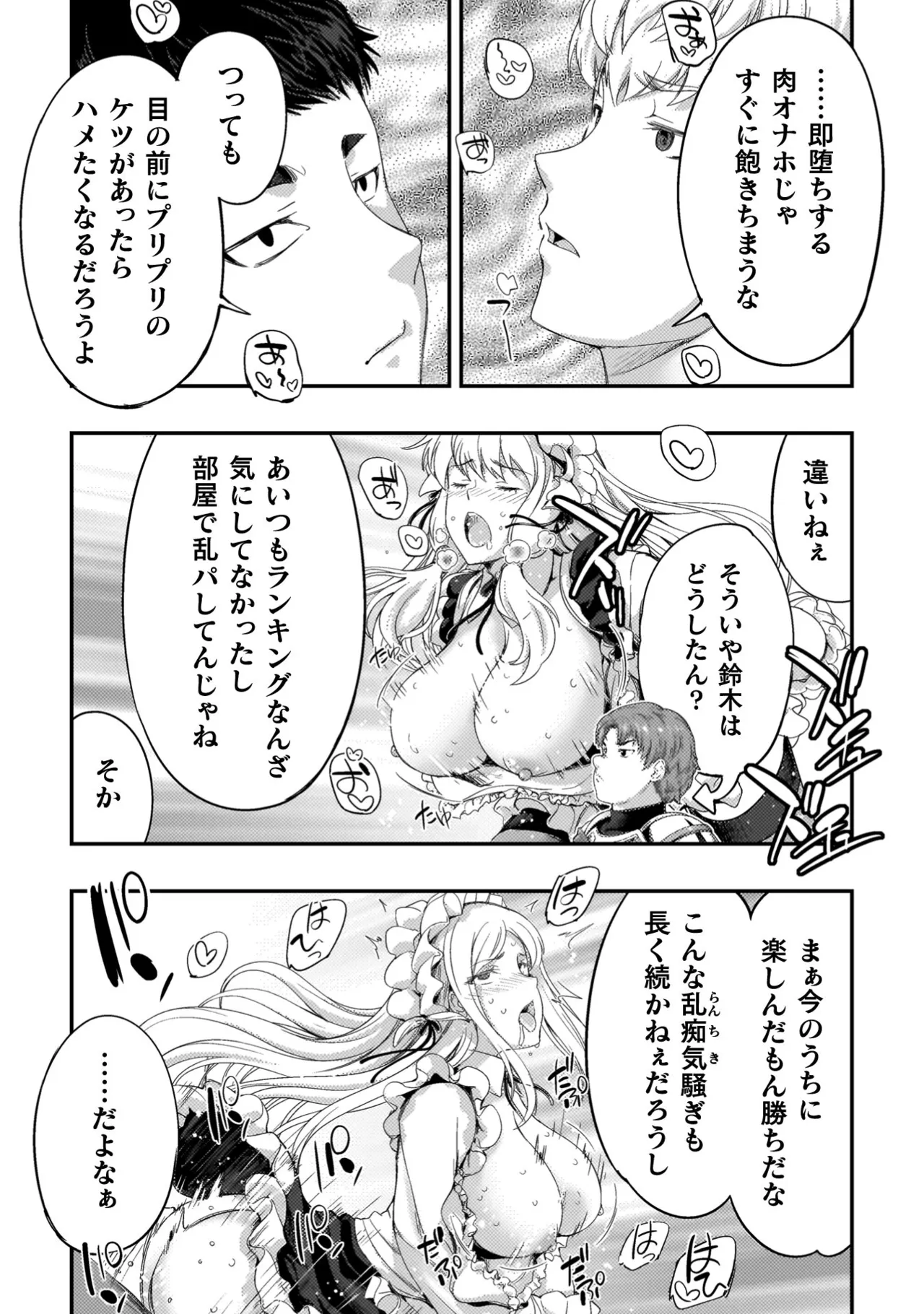 Asutoro kingu Shokan yusha dakedo kakyu nintei sareta node meido haremu o tsukurimasu vol 04 page 87 - big breasts multi-work series hentai manga - read online free