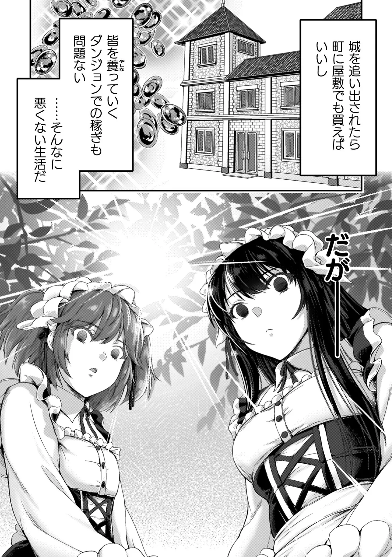 Asutoro kingu Shokan yusha dakedo kakyu nintei sareta node meido haremu o tsukurimasu vol 04 page 91 - maid big breasts hentai manga - read online free