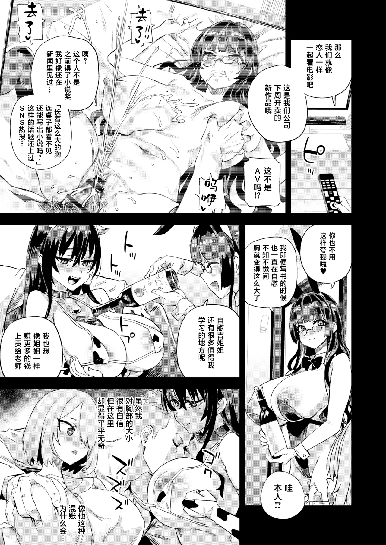 Kijouin Sensei no Harem LIVE - Kijouin Sensei's Harem Project | 骑乘院老师的后宫计划 - Page 14