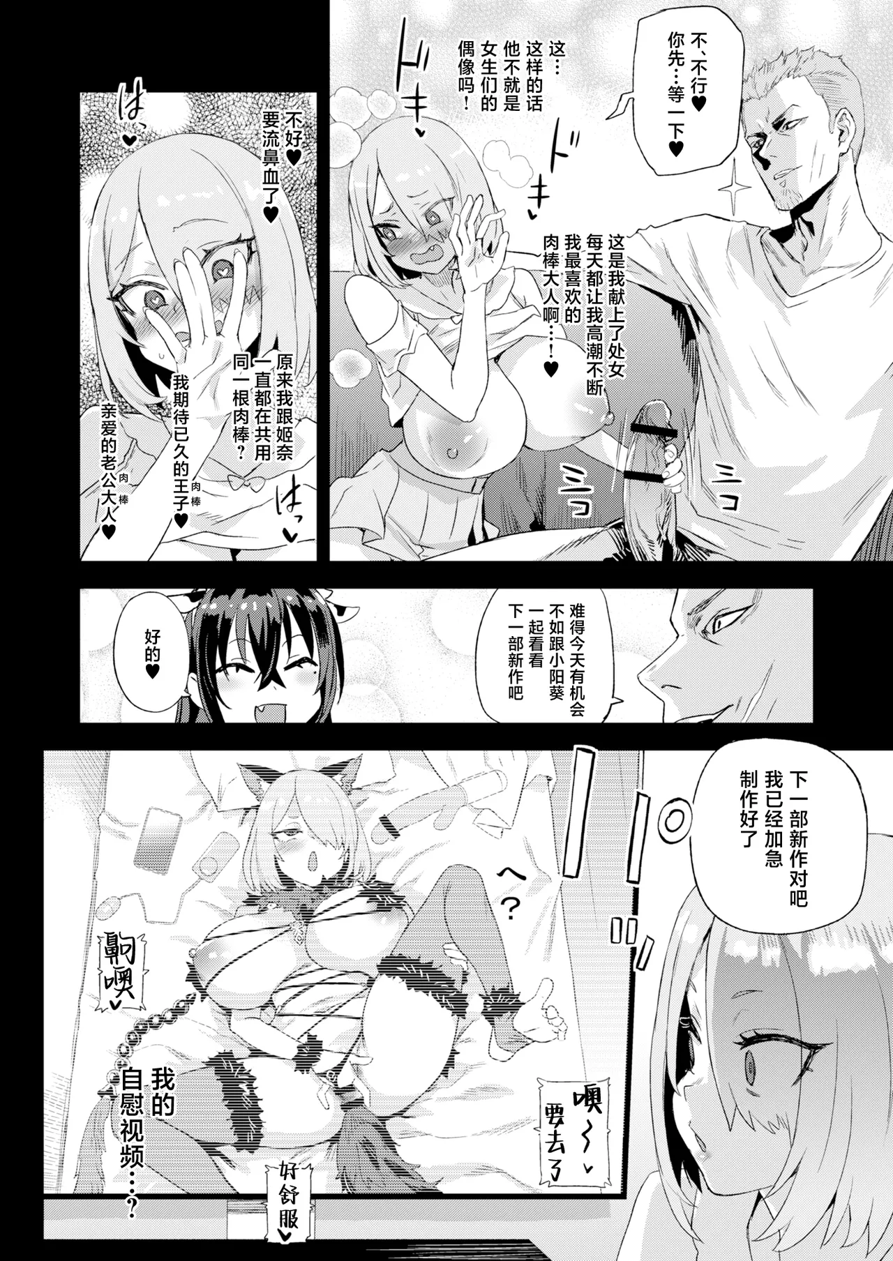 Kijouin Sensei no Harem LIVE - Kijouin Sensei's Harem Project | 骑乘院老师的后宫计划 page 25 original parody - sole male nakadashi hentai manga - read online free