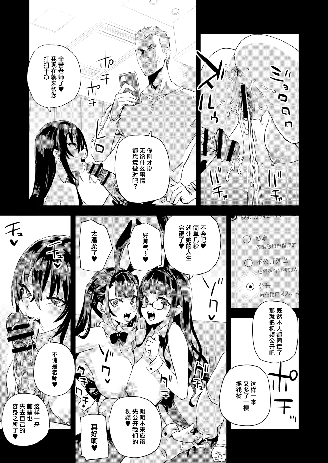 Kijouin Sensei no Harem LIVE - Kijouin Sensei's Harem Project | 骑乘院老师的后宫计划 page 40 original parody - sole male nakadashi hentai manga - read online free